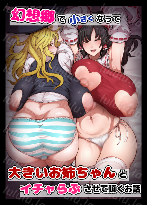 [星レーズン] 幻想郷で小さくなって-福利岛