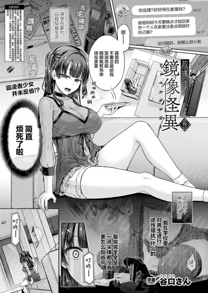 [谷口さん] 放課後の鏡像怪異 3枚目-福利岛
