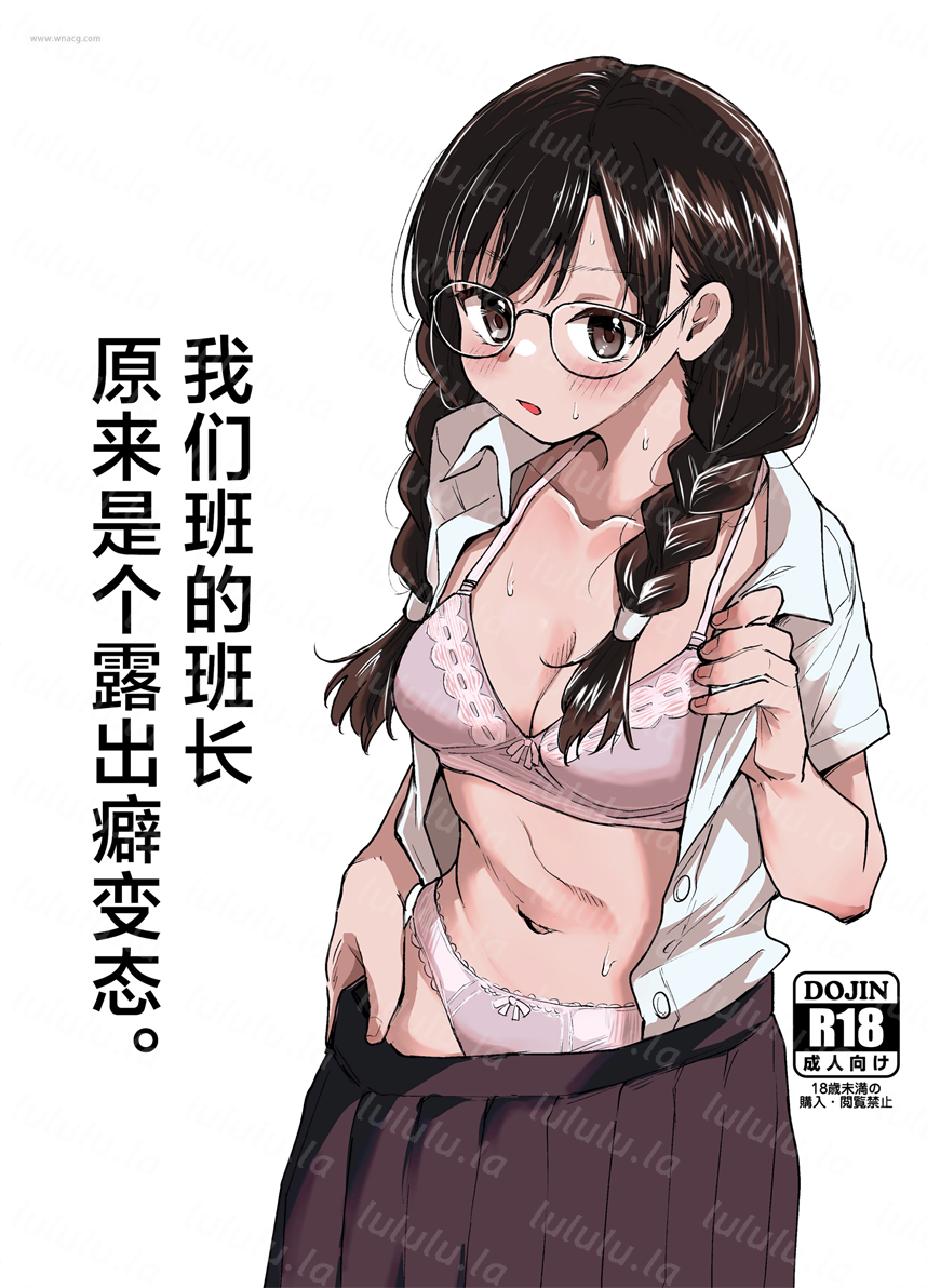 [天気雨 (ユキヲソラ)] クラスの委員長が露出癖のある変態さんだった-福利岛