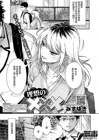 [みずゆき]理想の×××-福利岛