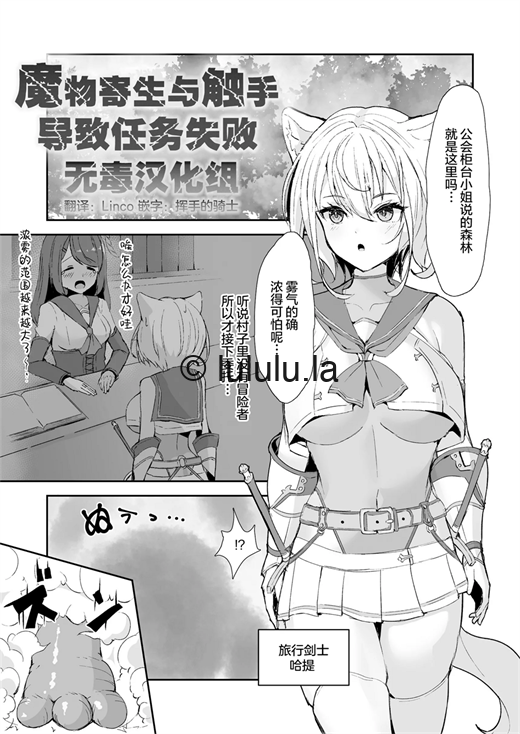 [珠寿司 (白珠)] 魔物の寄生と触手でクエスト失敗