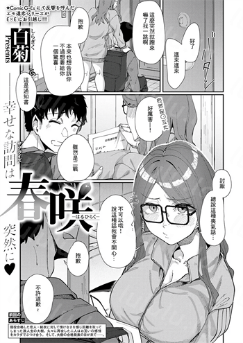 [白菊] 春咲 -はるひらく-福利岛