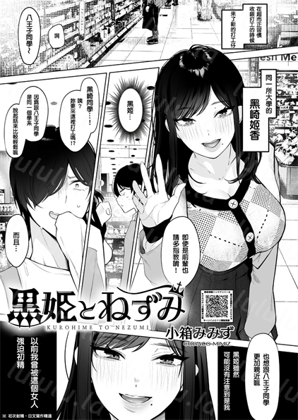 [小箱みみず] 黒姫とねずみ-福利岛