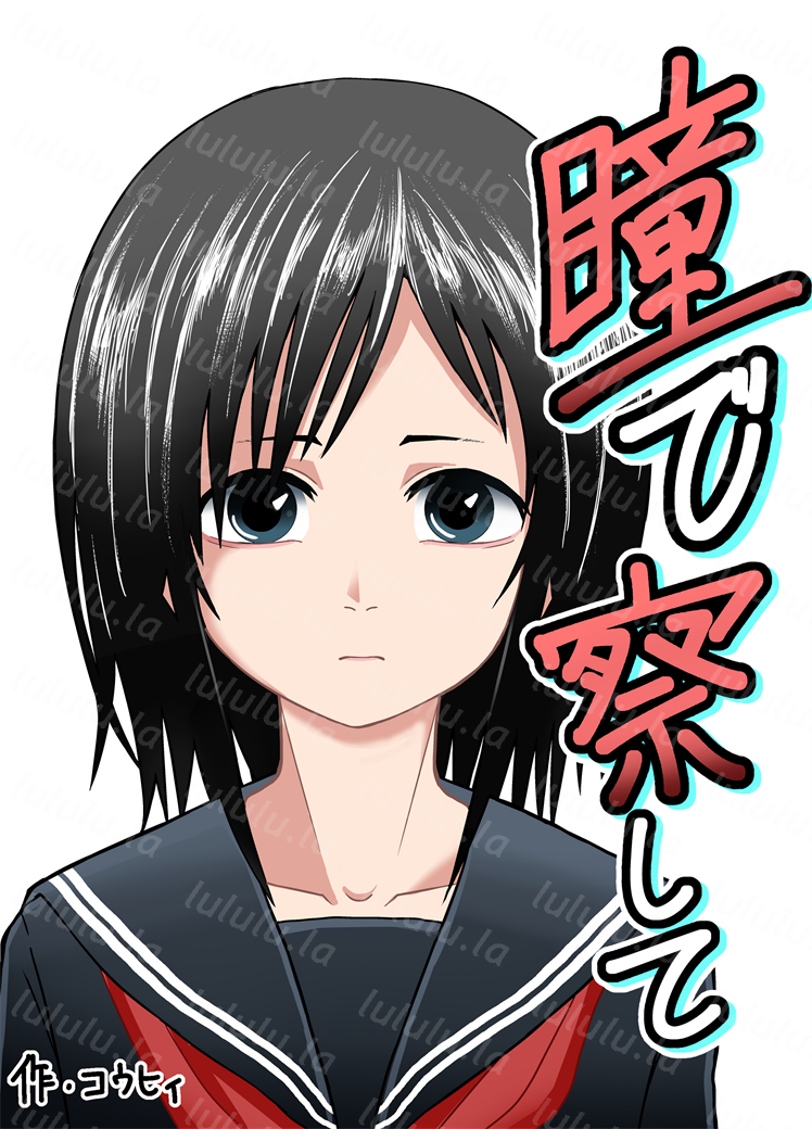 [潤滑喫茶 (コウヒィ)] 瞳で察して-福利岛