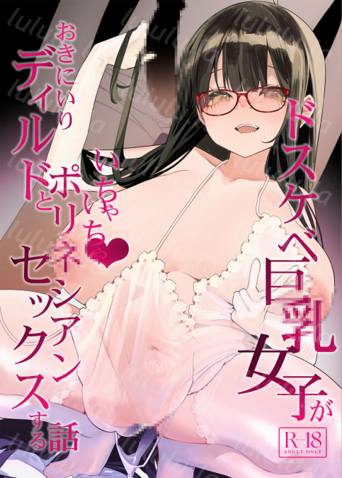 [コンディメントは8分目 (前島龍)] ドスケベ巨乳女子がおきにいりディルドといちゃいちゃポリネシアンセックスする話-福利岛