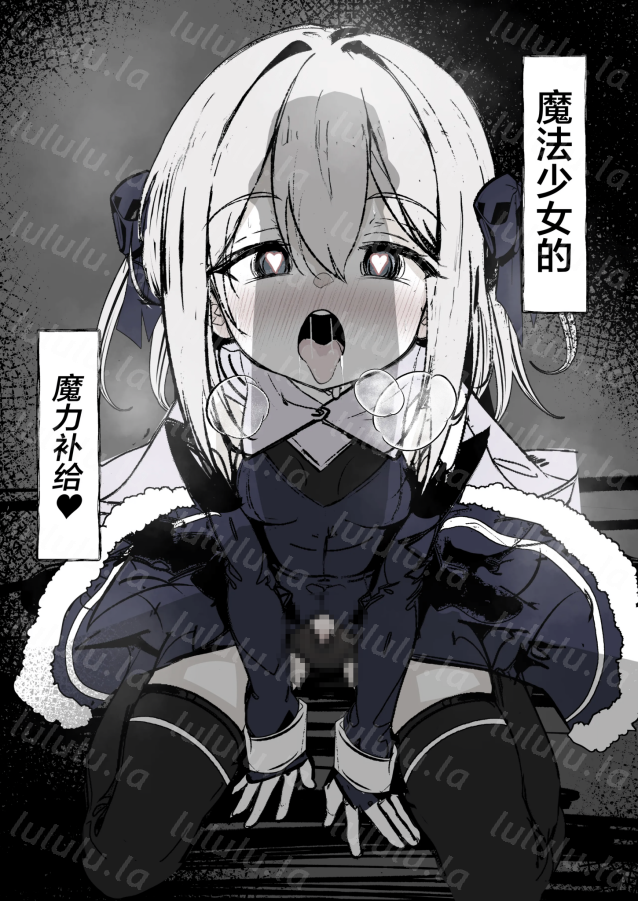 [はとめ本舗] 魔法少女の魔力補給-福利岛