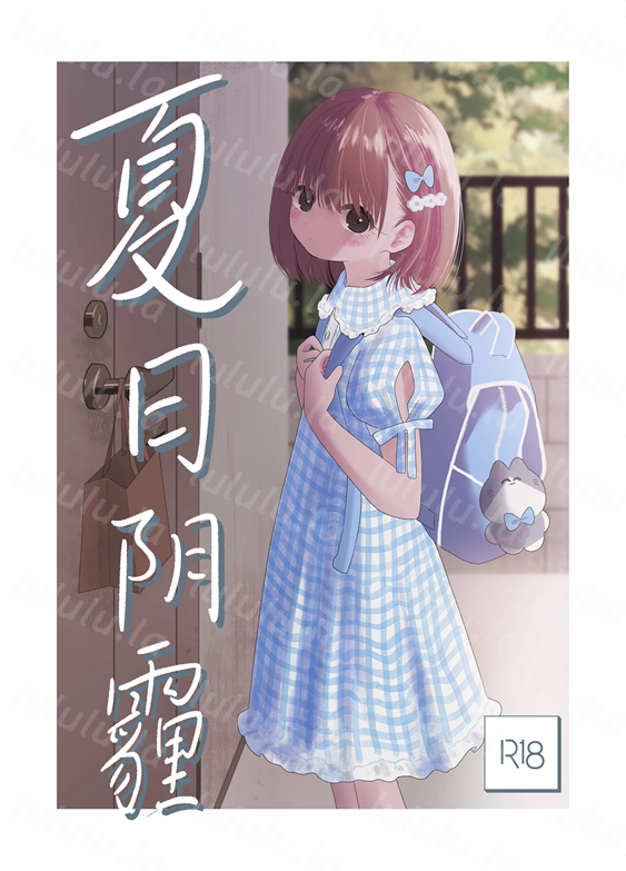 [ワンワンサワー] 夏のかげり-福利岛