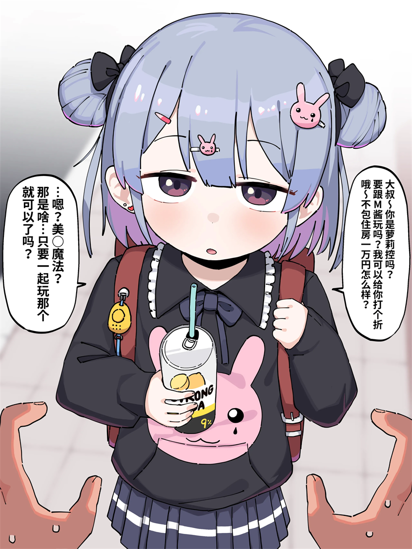 [らきろろむ] Mちゃんとやばいおじさん