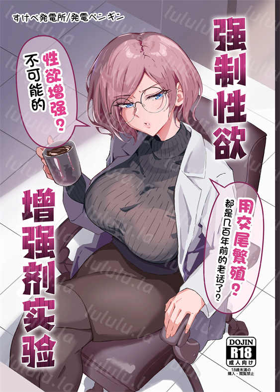 [すけべ発電所 (発電ペンギン)] 性欲強制増強剤実験-福利岛