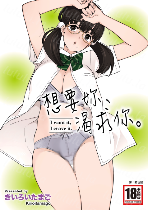 [きいろいたまご] 欲しくて、求めて-福利岛