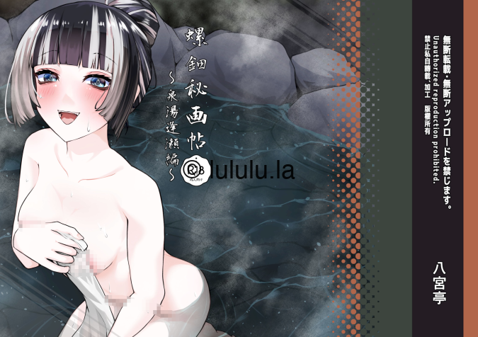 [八宮亭 (八宮)] 螺鈿秘画帖 ～泉湯逢瀬編-福利岛