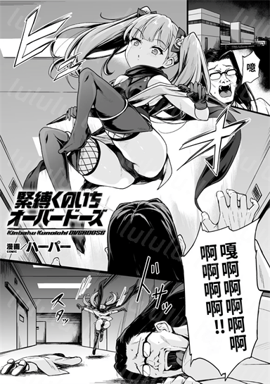 [ハーパー] 緊縛くのいちオーバードーズ【単話】-福利岛