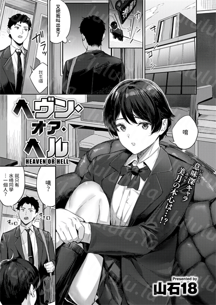 [山石18] ヘヴン・オア・ヘル-福利岛