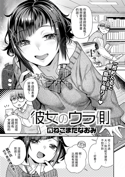 [ねこまたなおみ] 彼女のウラ側-福利岛