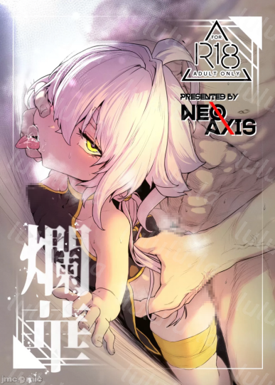 [NEO AXIS (そうたつ)] 爛華-福利岛