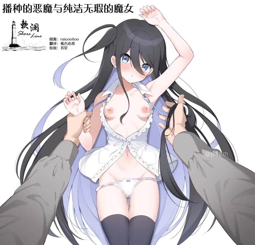 [パンダが一匹。 (コミズミコ)] 孕ませ悪魔と無垢の魔法使い