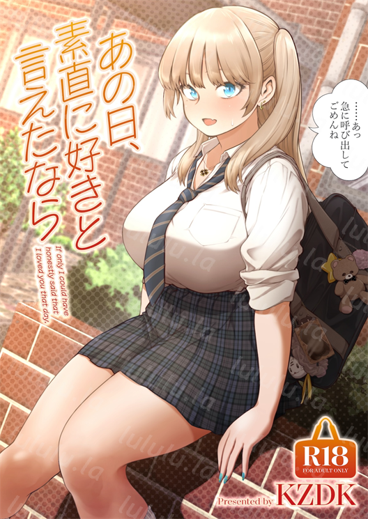[SMUGGLER (カズヲダイスケ)] あの日、素直に好きと言えたなら-福利岛