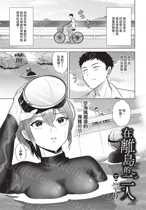 [こーり] 離島のふたり-福利岛