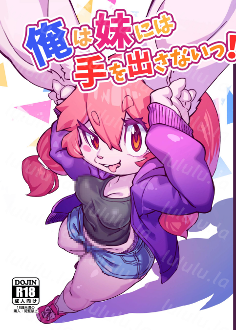 [たまのこし (たまのすけ)] 俺は妹には手を出さないっ!-福利岛