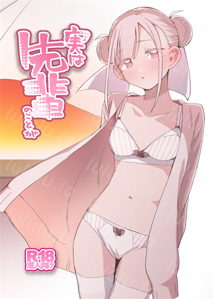 [MIKI CRIATE (Unomiki)] 実は先輩のことが-福利岛