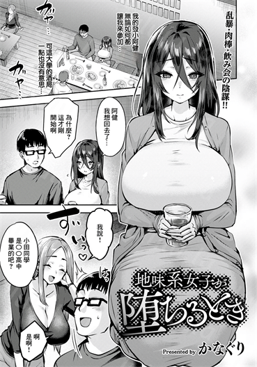 [かなぐり] 地味系女子が堕ちるとき-福利岛