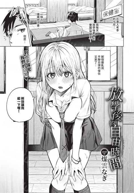 [煤雲なぎ] 放課後ふりーだむ-福利岛