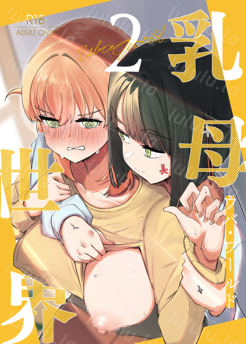 [OH MY GOSH!! (やーくん)] 乳母世界2-福利岛