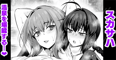 [あんこまん] スカサハ、ヤマタケの三助仕事を堪能する❤-福利岛