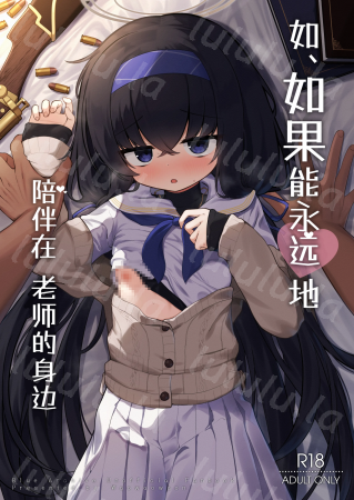 [わおわおわーるど (わおわおわおん)] せ、先生の傍にずっといられたら-福利岛