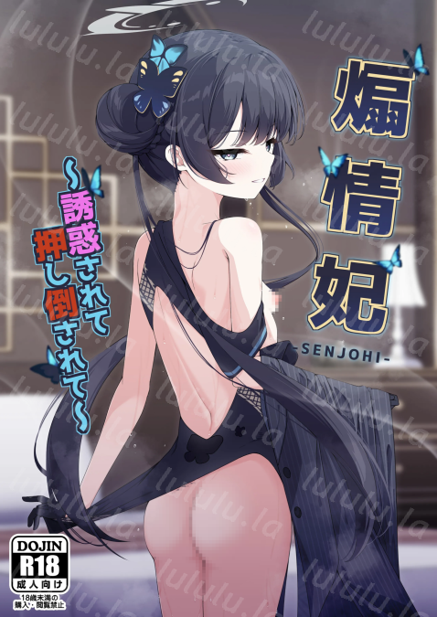 [つくてん (円つくも)] 煽情妃~誘惑されて押し倒されて-福利岛
