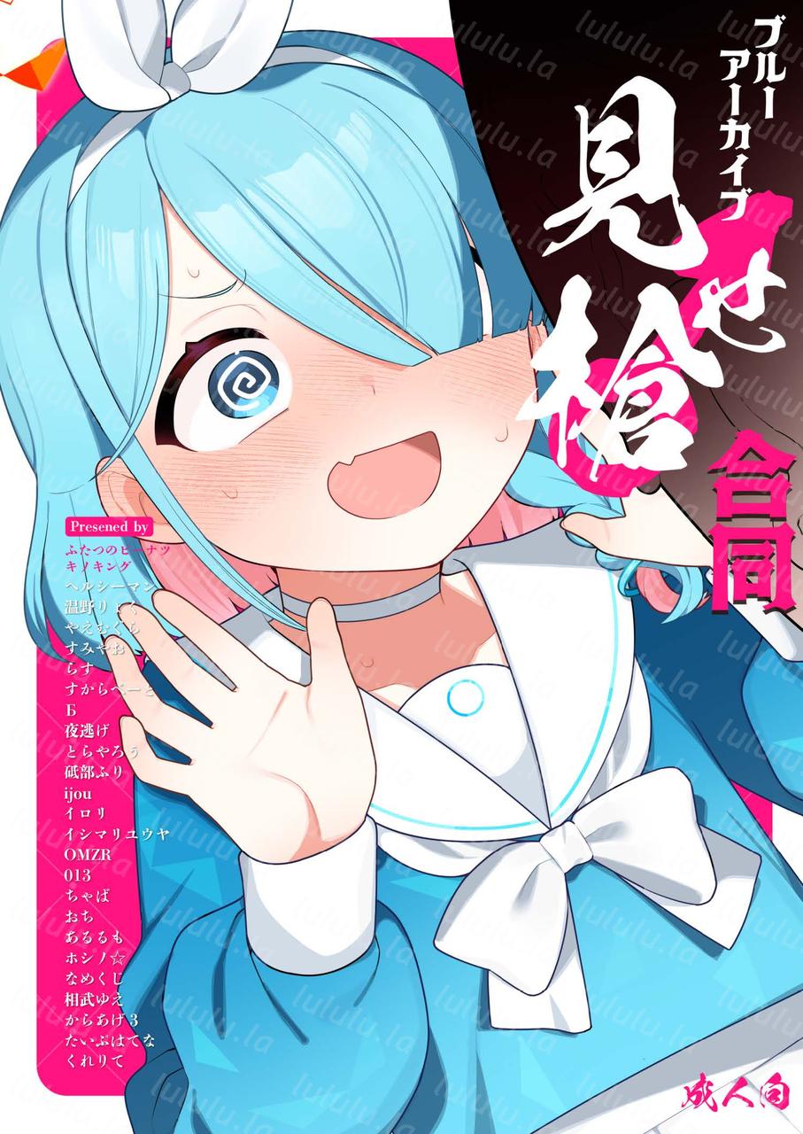 [ふつうのタピオカやさん (よろず)] ブルーアーカイブ見せ槍合同-福利岛