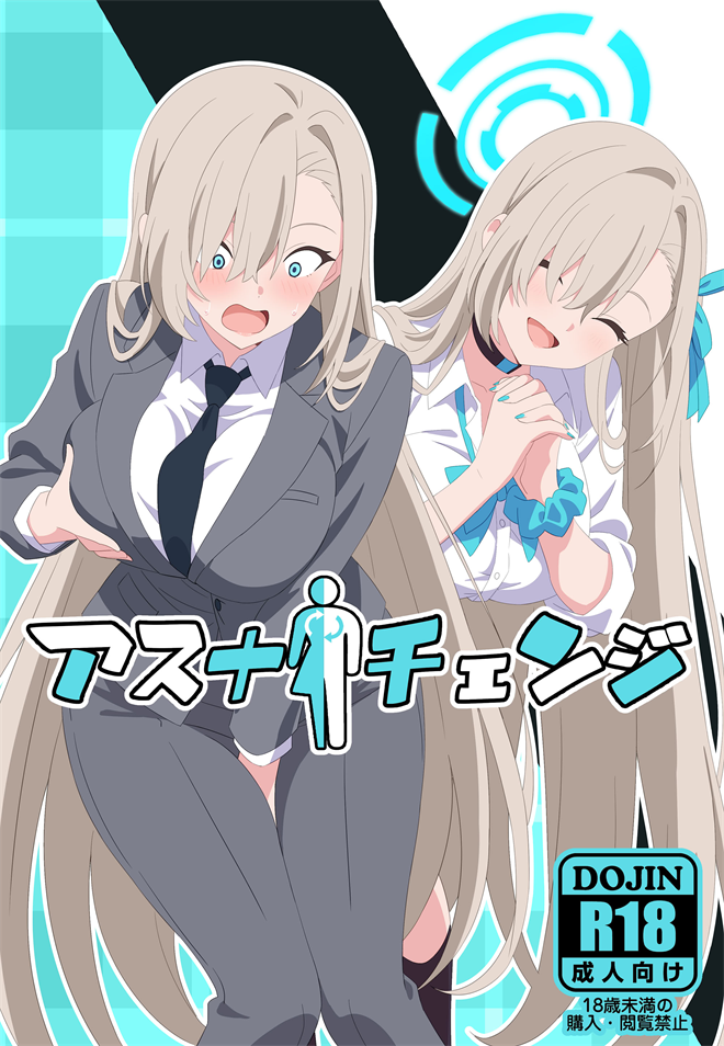 [TSF CAFE] アスナチェンジ