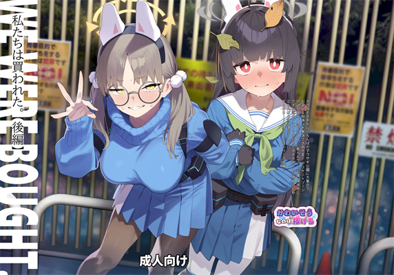 [かわいそうなのは抜ける (ヌケル)] We Were Bought. 私たちは買われた