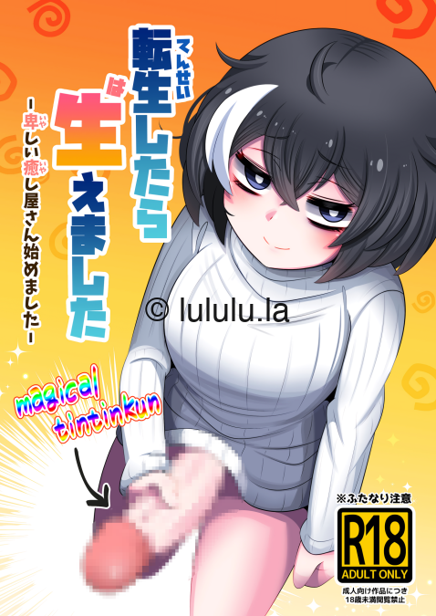 [みのみに屋 (みのみに)] 転生したら生えました-福利岛