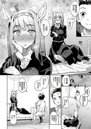 [みぞね] 亜人医療総合センターへようこそ！1-2-福利岛