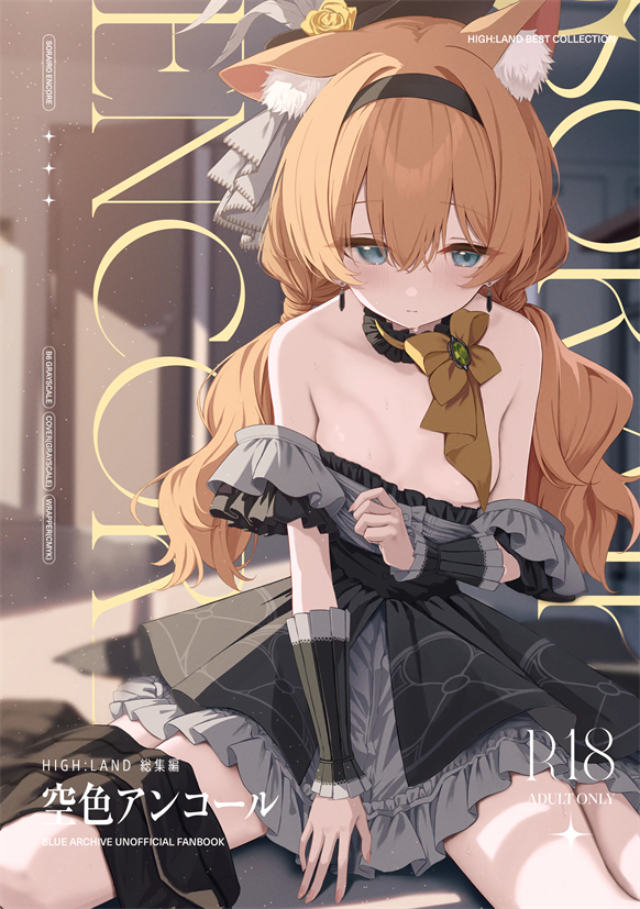 [HIGH：LAND (高嶋しょあ)] メルティ・シュガー・ドロップ 2