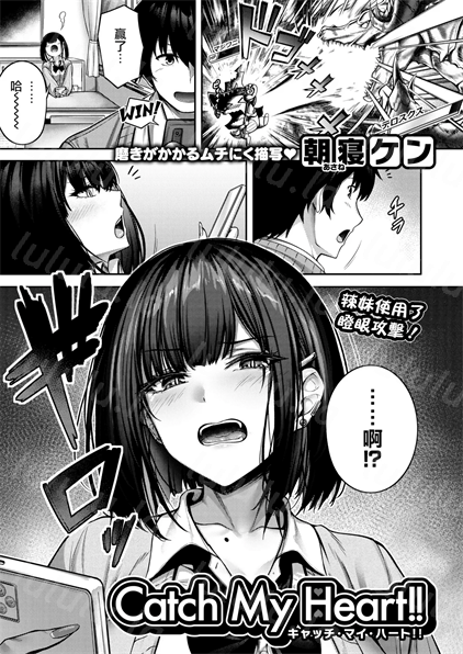 [朝寝ケン] Catch My Heart!!-福利岛