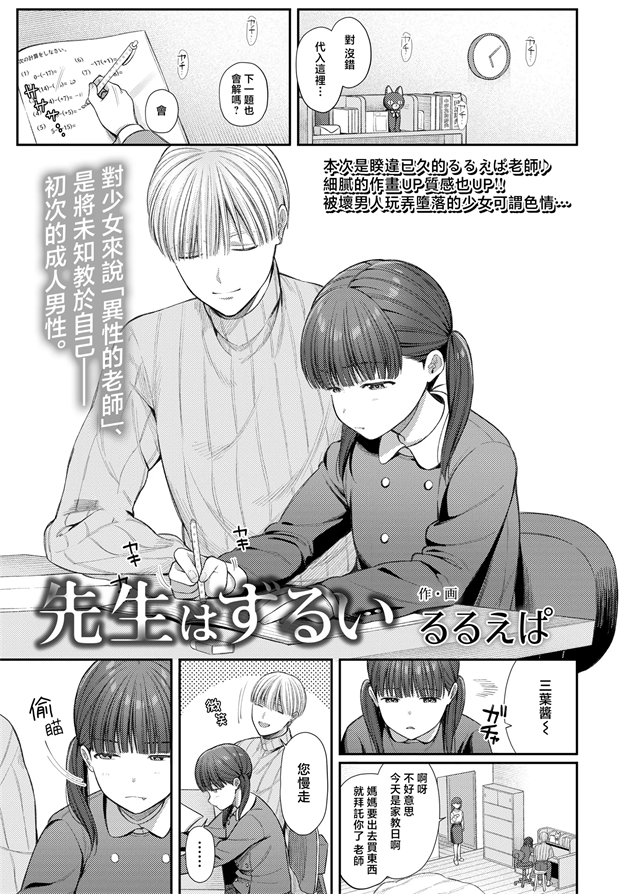 [るるえぱ] 先生はずるい