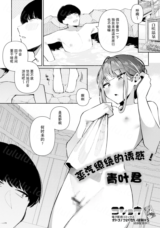 [コショウ] 誘惑湯けむり！青葉くん-福利岛