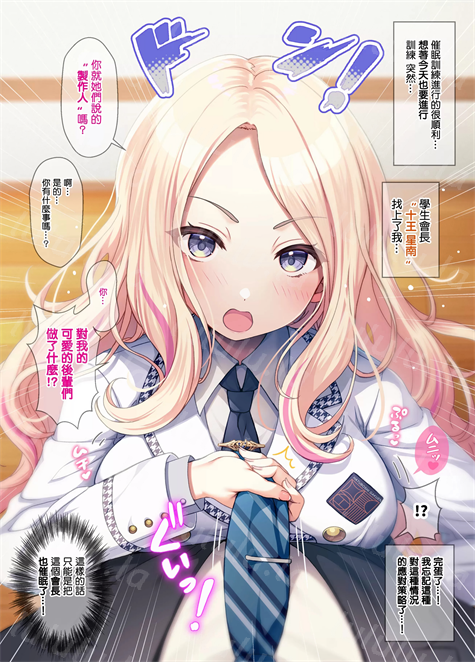 [うかつではない (noukatu、中本ひょうり)] 学マス催眠トレーニング2 -生徒会編- (学園アイドルマスター)-福利岛
