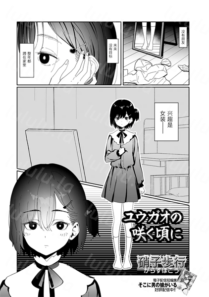 [硝子步行] ユウガオの咲く頃に-福利岛