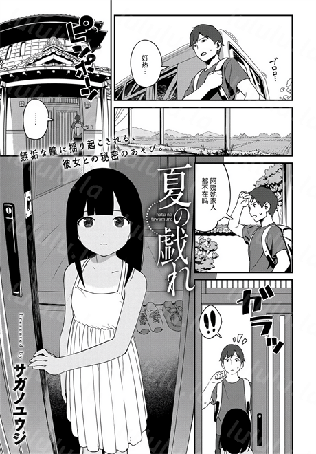 [サガノユウジ] 夏の戯れ-福利岛