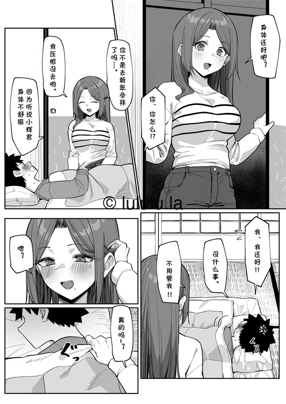 [MM] 大人気な先生 正月帰省の巻 その2