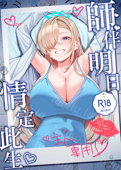 [食べてもいい (OA)] 先生と一緒に (ブルーアーカイブ)-福利岛