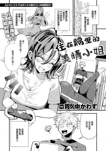 [胃ノ中かわず] 隣に住んでるみはるさん-福利岛