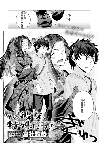 [宮社惣恭] その彼女、特殊につき-福利岛