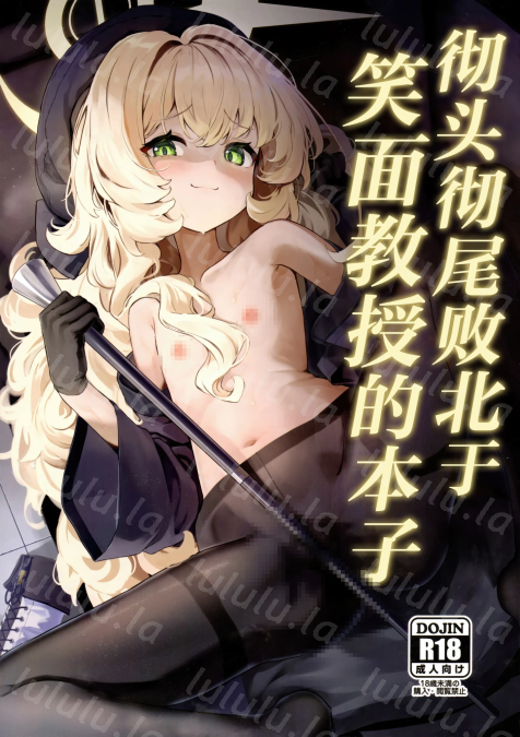 [うねうねするぞ (ぢう)] ニヤニヤ教授に完全敗北する本-福利岛