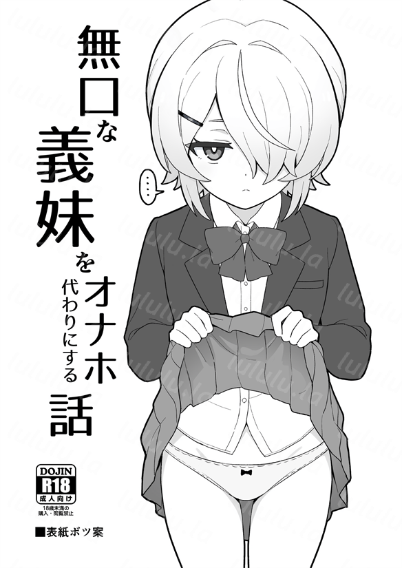 [よばん]無口な義妹をオナホ代わりにする話-福利岛