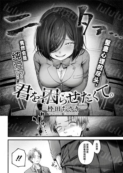 [枠田ちさき] 君を困らせたくて-福利岛