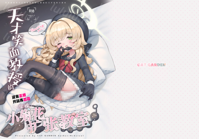 [CAT GARDEN (ねこてゐ)] ニヤニヤ教授の＼実演／アナル拡張教室-福利岛